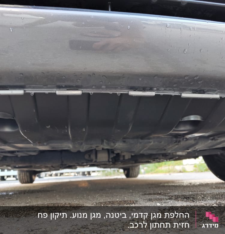 תחתית רכב עם מגן פלסטיק שחור ורטוב
